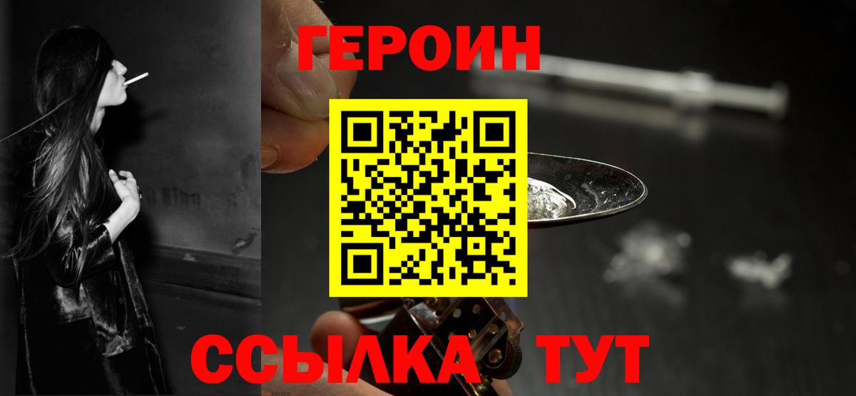 Героин белый Тула