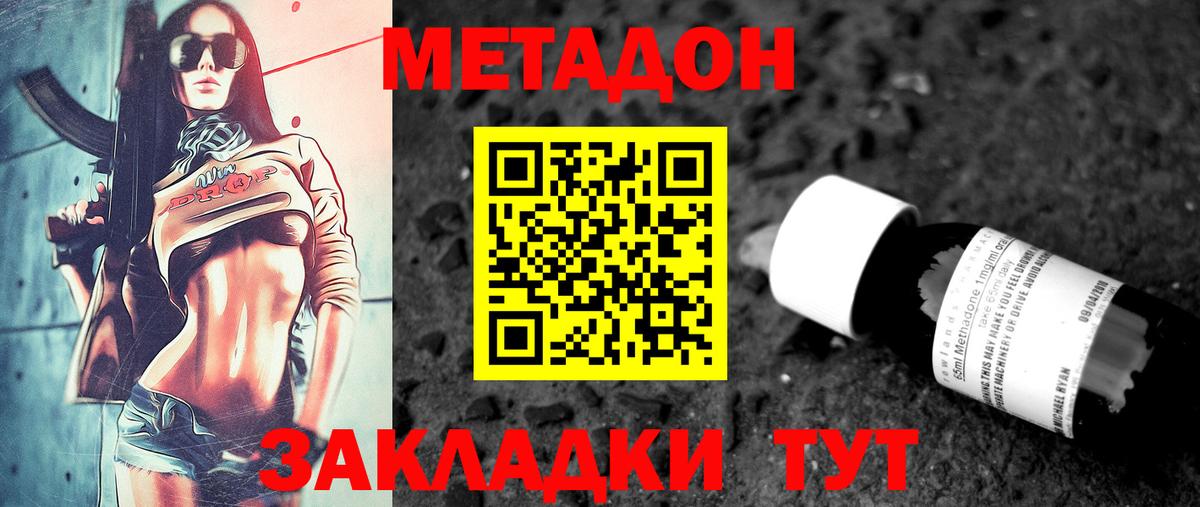 МЕТАДОН кристалл Тула